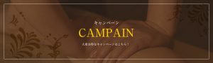 キャンペーン